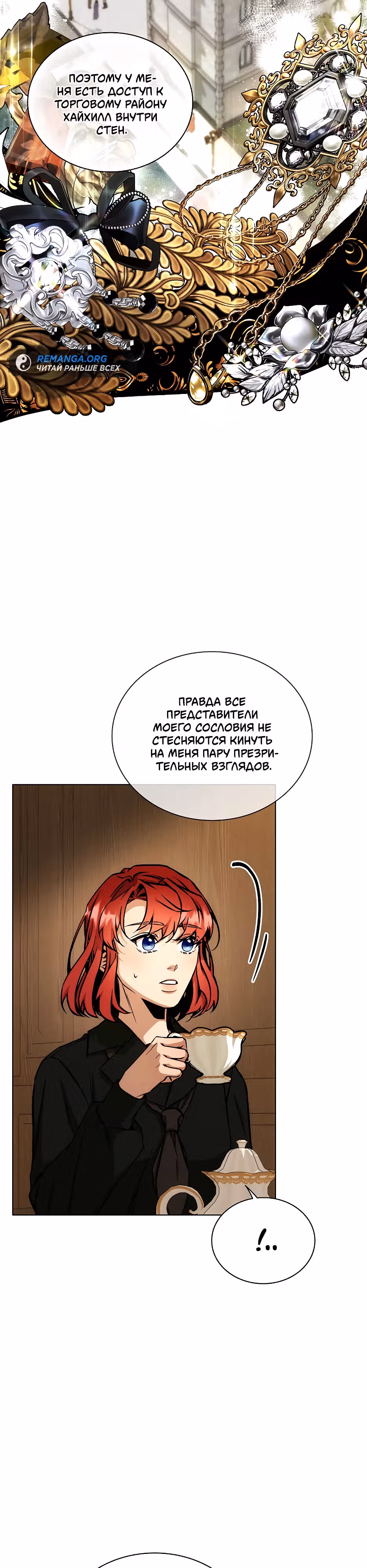 Бюро по защите межвидовых отношений — Том 1 · Глава 16, страница 4