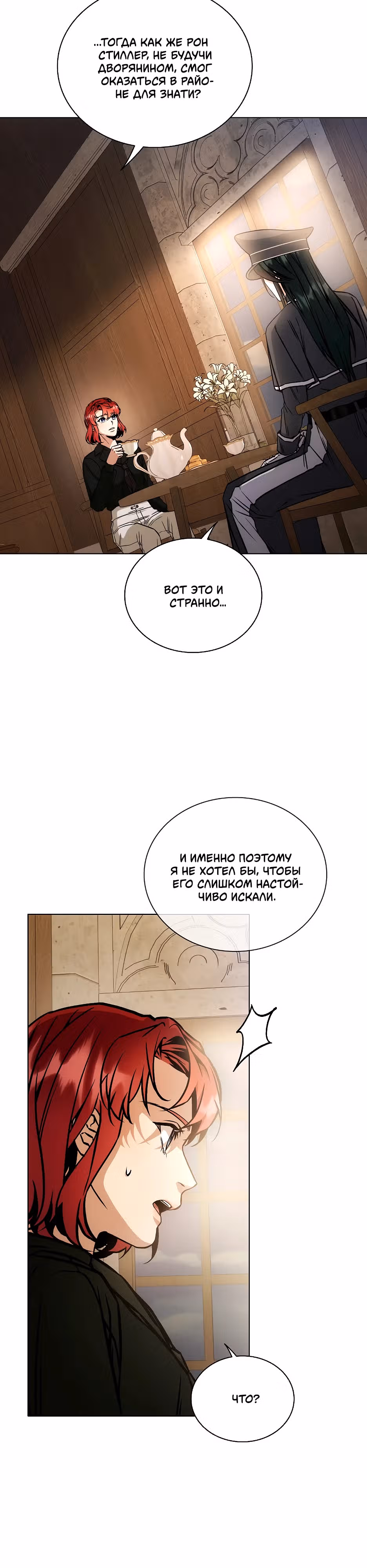 Бюро по защите межвидовых отношений — Том 1 · Глава 16, страница 5