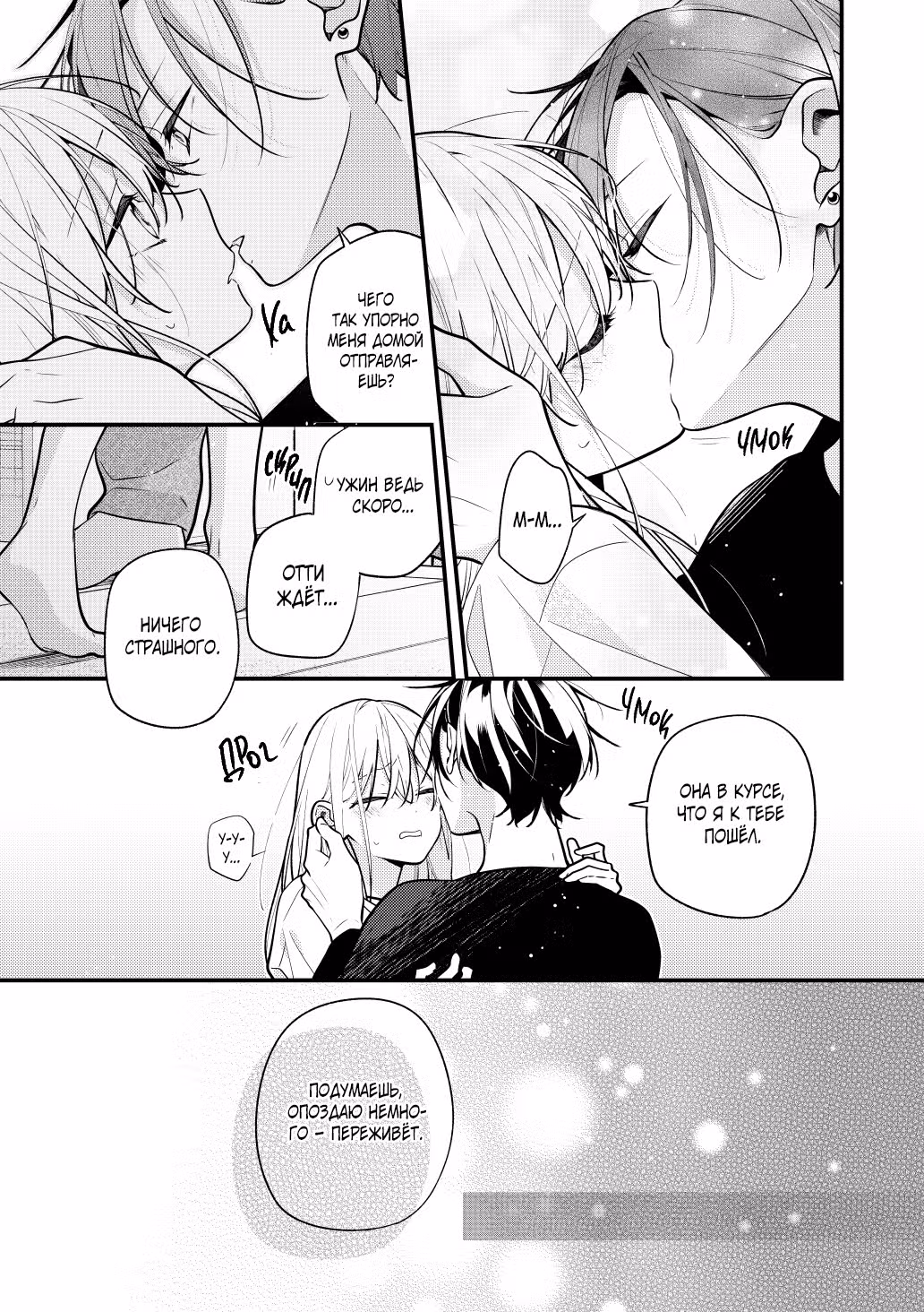 Подруга моей сестры раздражает — Том 1 · Глава 20, страница 4