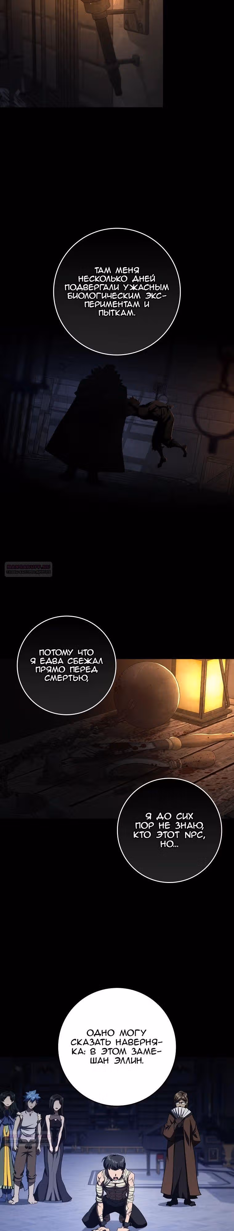 Игрок максимального уровня — Том 1 · Глава 84, страница 22