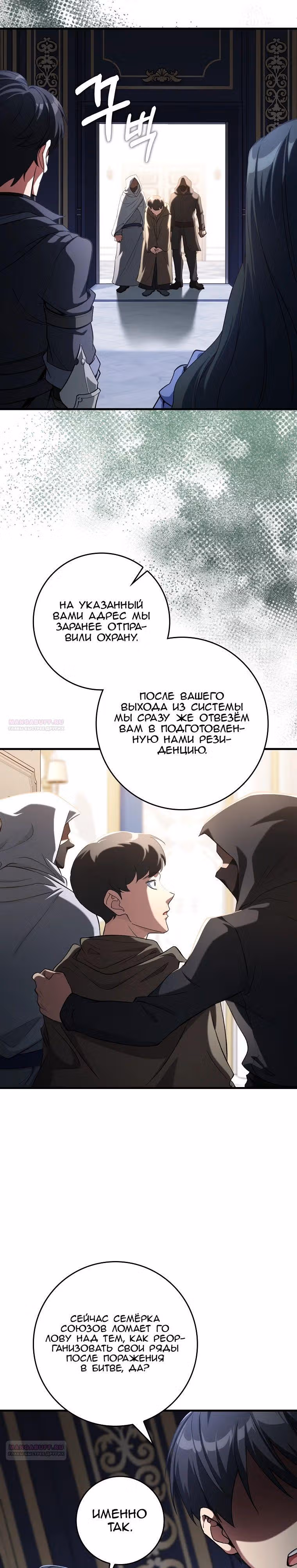 Игрок максимального уровня — Том 1 · Глава 84, страница 28