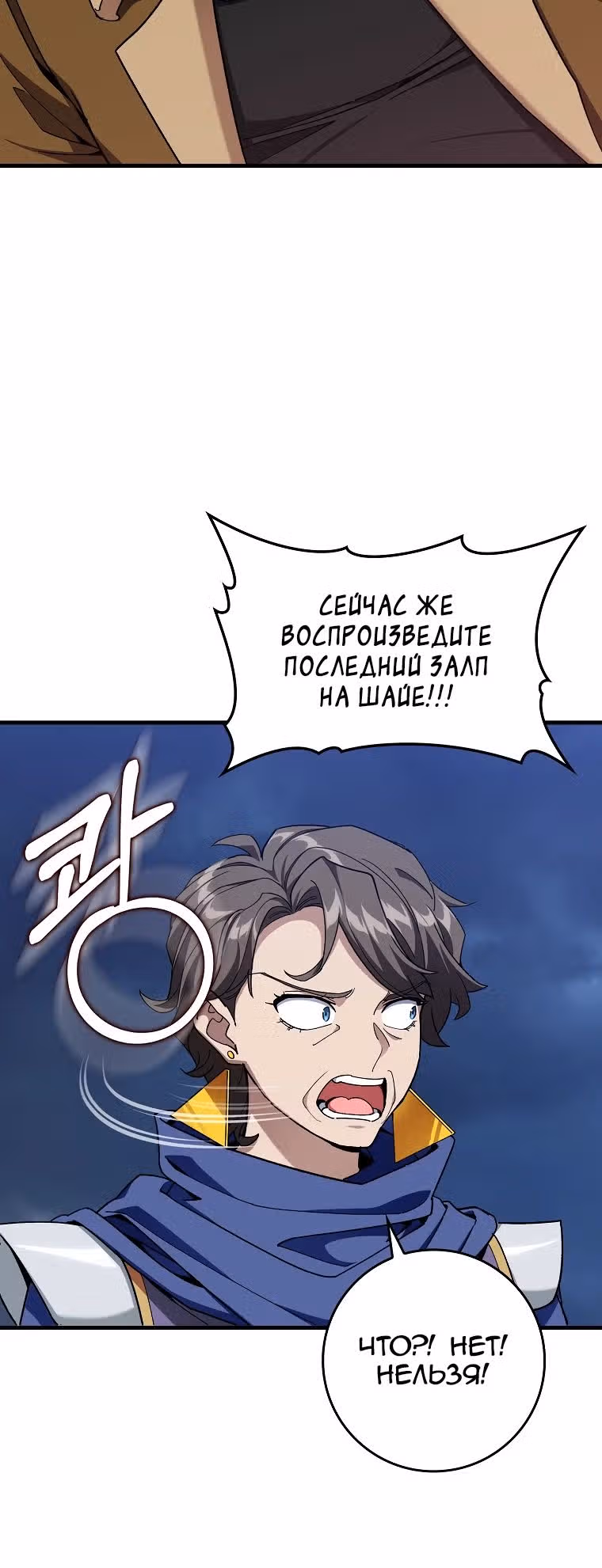 Игрок максимального уровня — Том 1 · Глава 84, страница 5