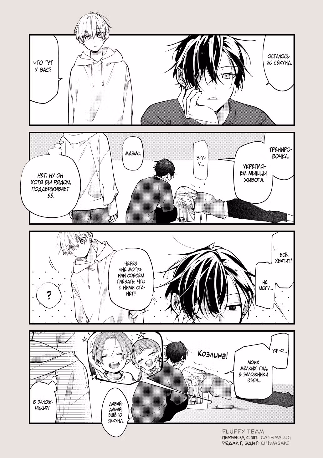 Подруга моей сестры раздражает — Том 1 · Глава 20.2, страница 1