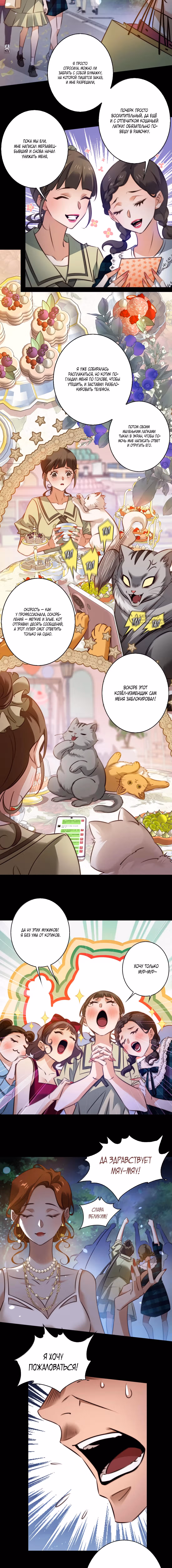 Королева крика — Том 5 · Глава 171, страница 3