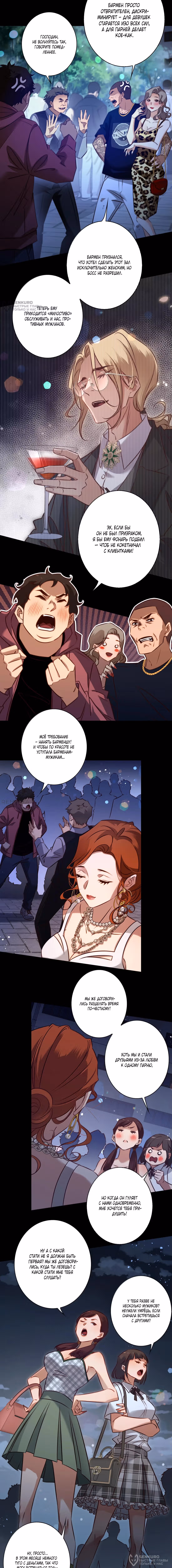 Королева крика — Том 5 · Глава 171, страница 4