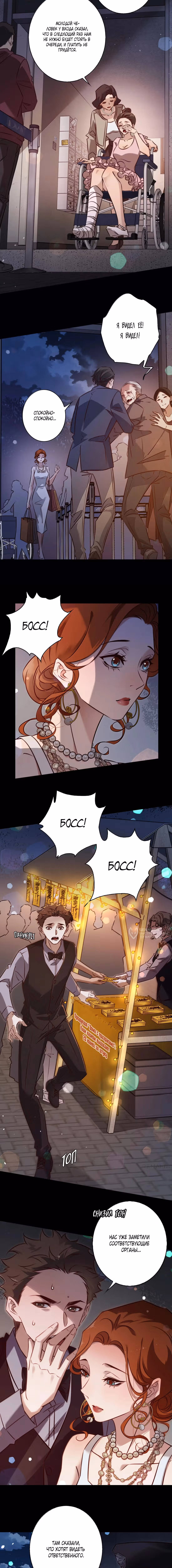 Королева крика — Том 5 · Глава 171, страница 6
