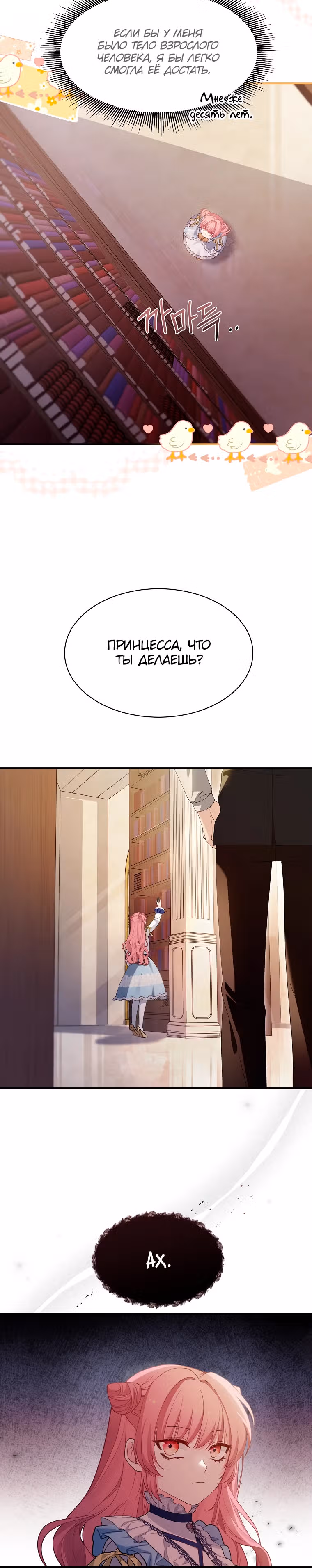 Королева демонов — Том 1 · Глава 3, страница 12