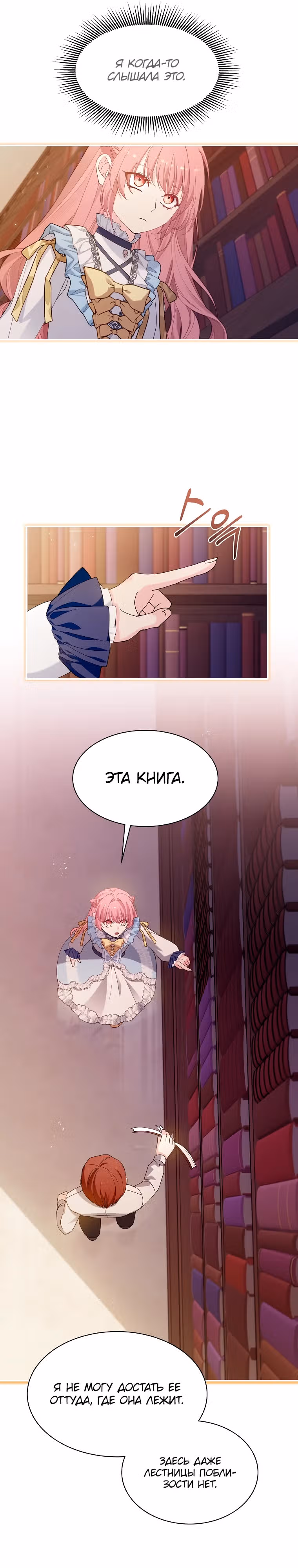 Королева демонов — Том 1 · Глава 3, страница 19