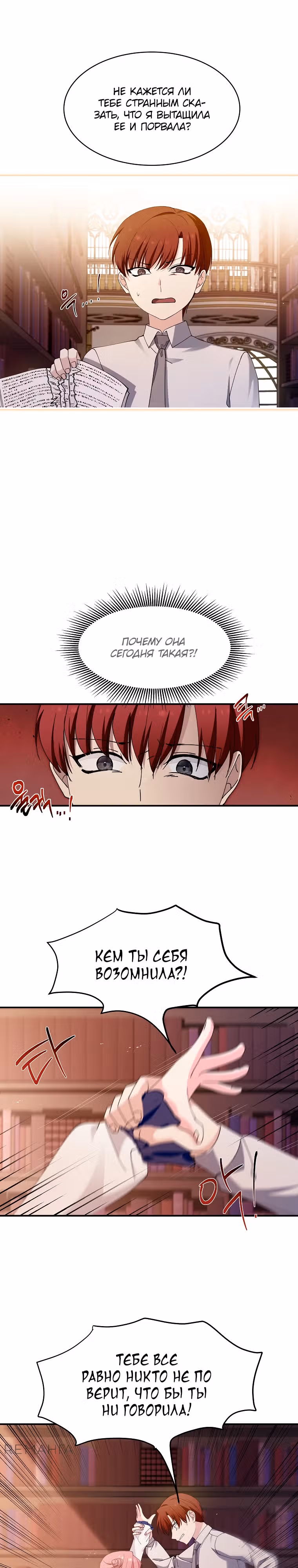 Королева демонов — Том 1 · Глава 3, страница 20