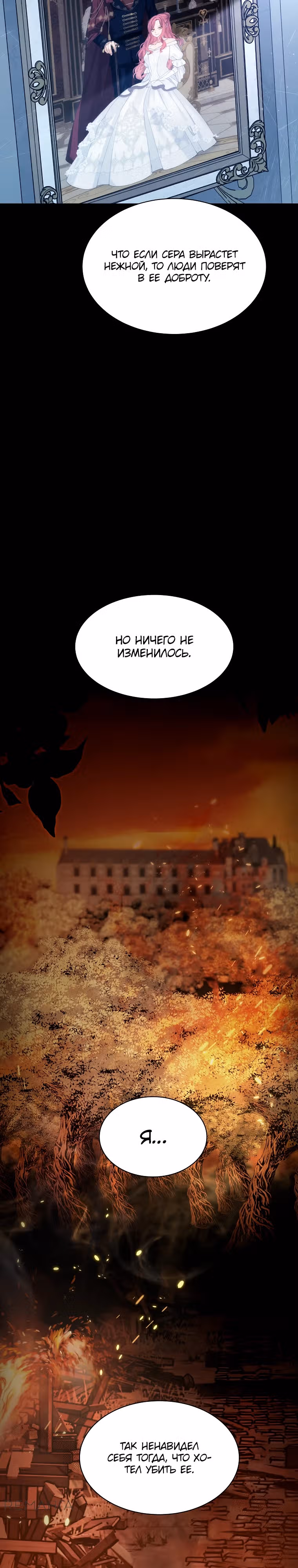 Королева демонов — Том 1 · Глава 3, страница 4