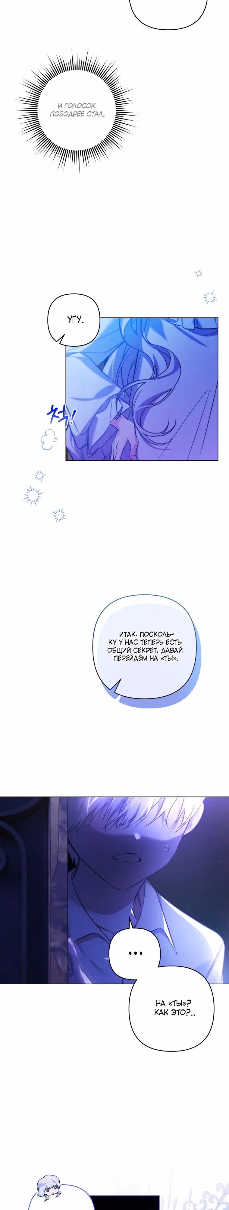 Ищете спасения? — Том 1 · Глава 4, страница 12