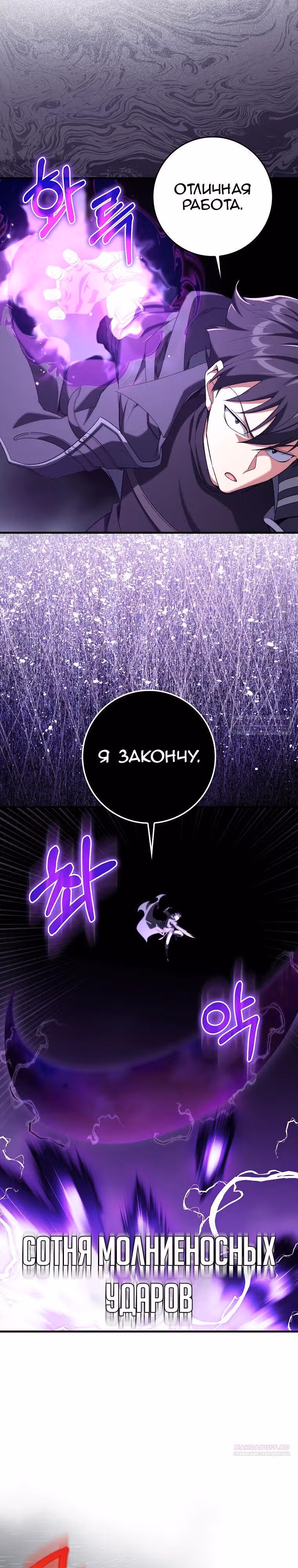 Игрок максимального уровня — Том 1 · Глава 83, страница 18
