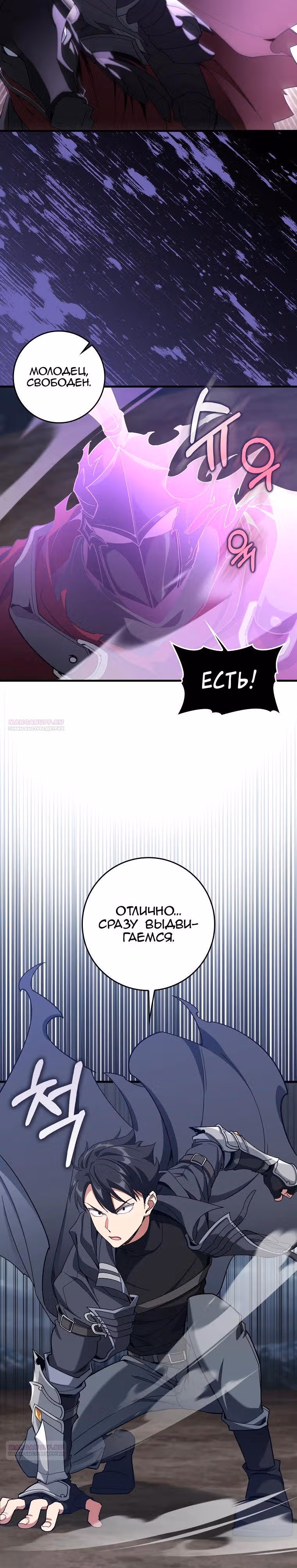 Игрок максимального уровня — Том 1 · Глава 83, страница 20