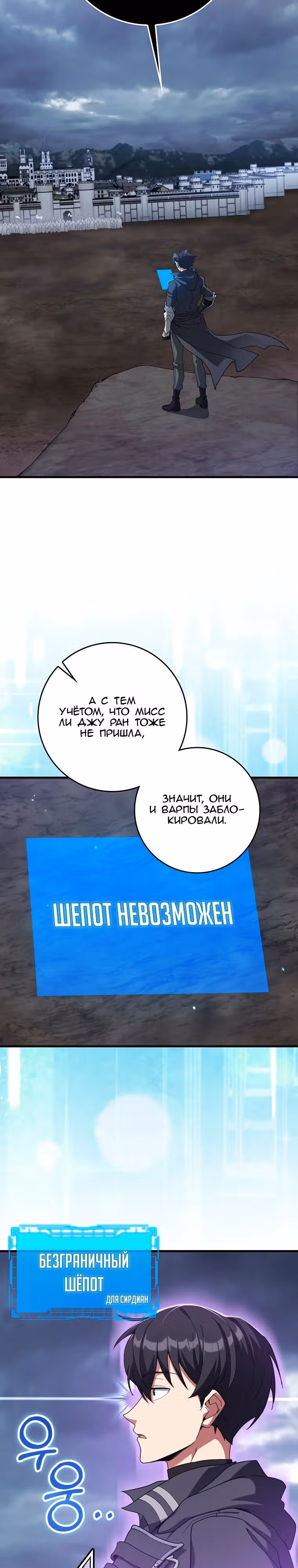 Игрок максимального уровня — Том 1 · Глава 83, страница 3