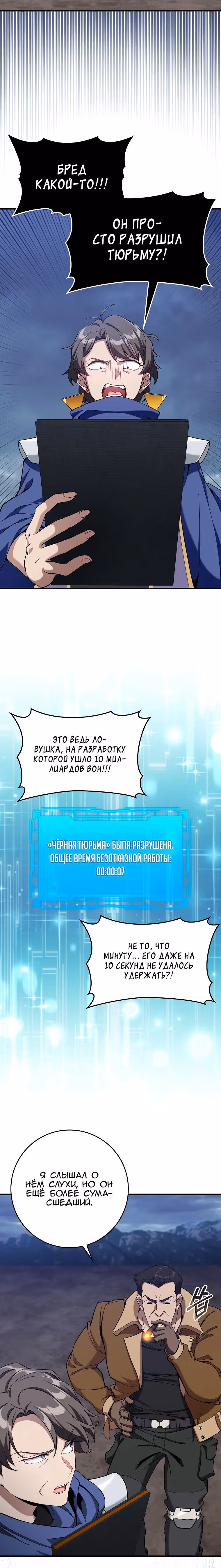 Игрок максимального уровня — Том 1 · Глава 83, страница 21