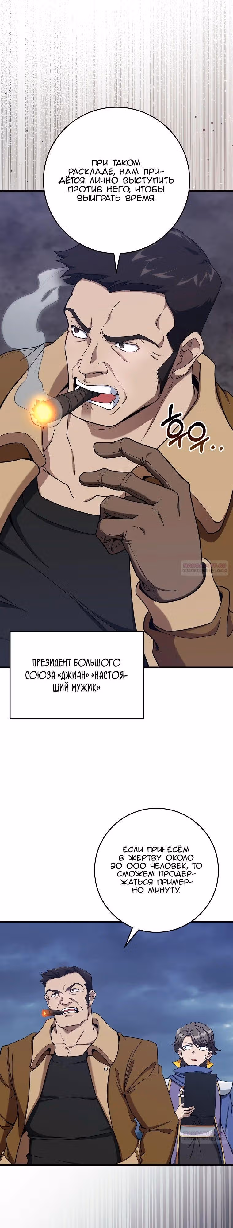 Игрок максимального уровня — Том 1 · Глава 83, страница 22