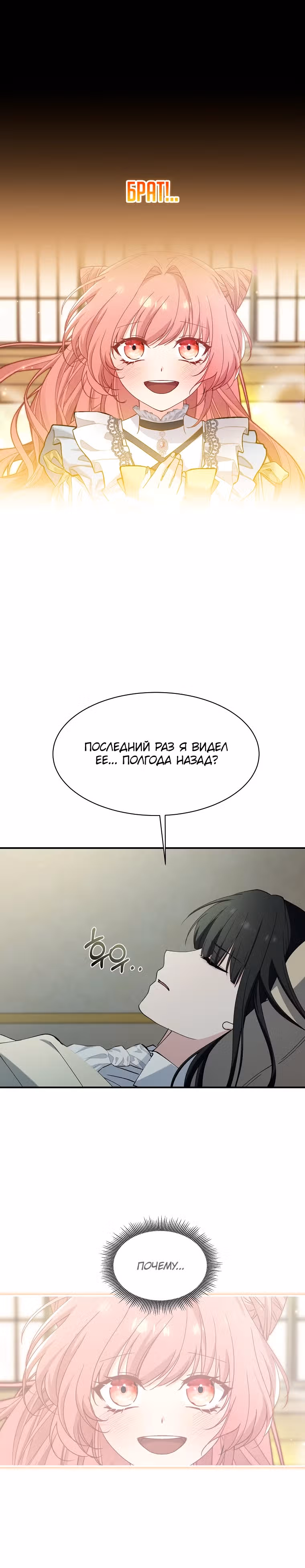 Королева демонов — Том 1 · Глава 4, страница 12