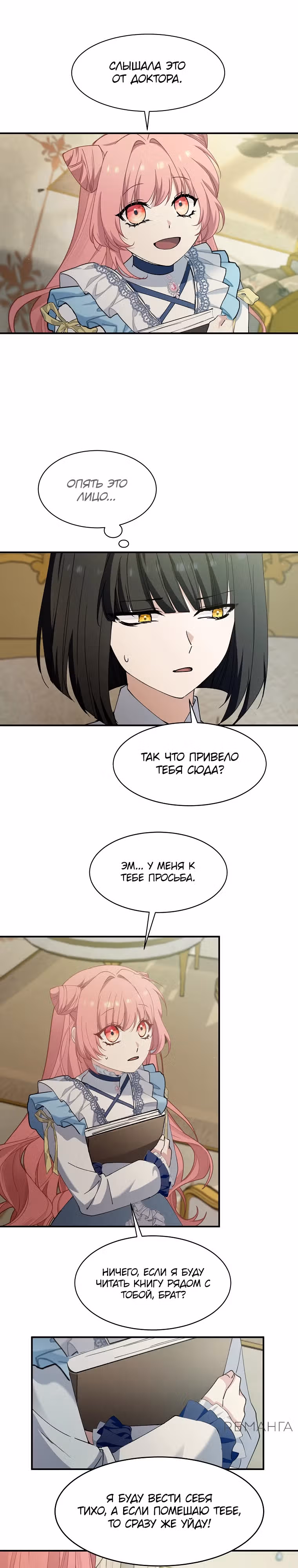 Королева демонов — Том 1 · Глава 4, страница 16