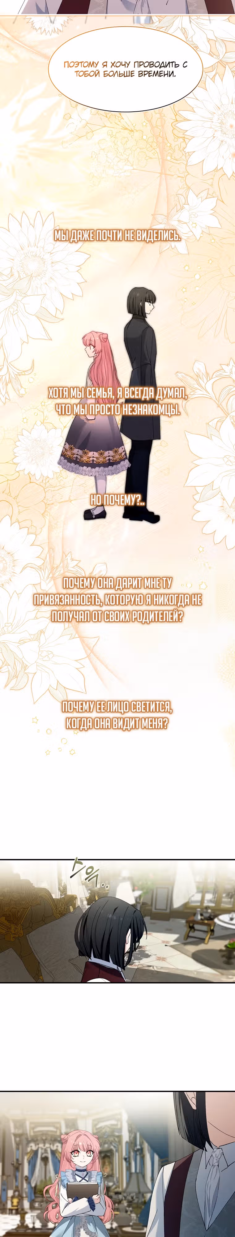 Королева демонов — Том 1 · Глава 4, страница 18