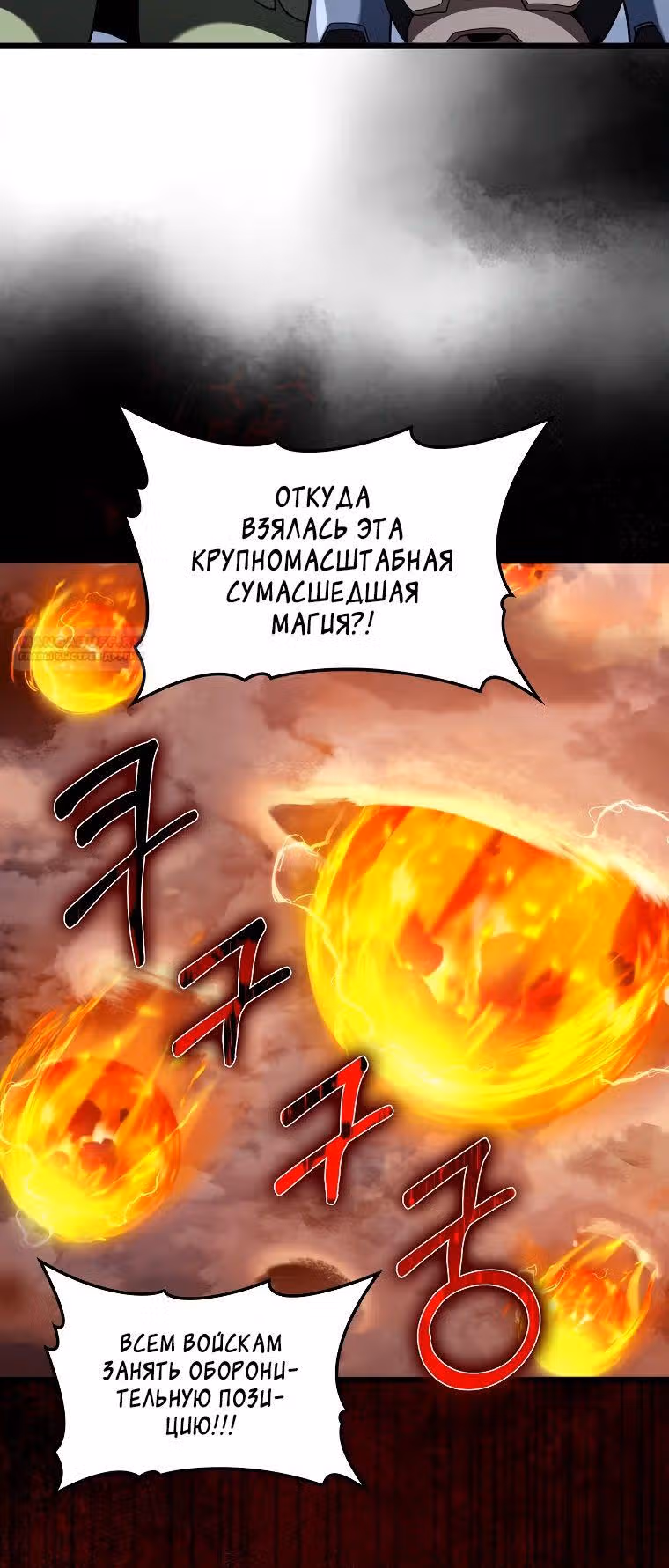 Игрок максимального уровня — Том 1 · Глава 82, страница 14