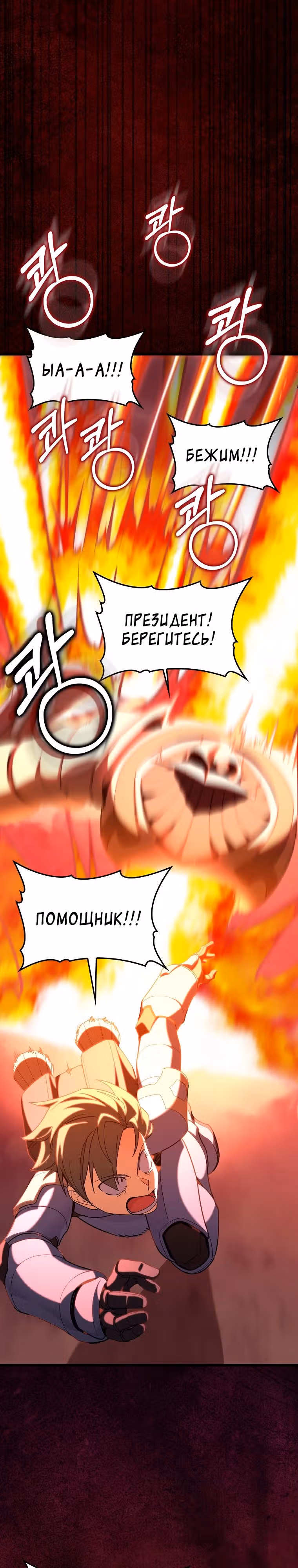 Игрок максимального уровня — Том 1 · Глава 82, страница 15