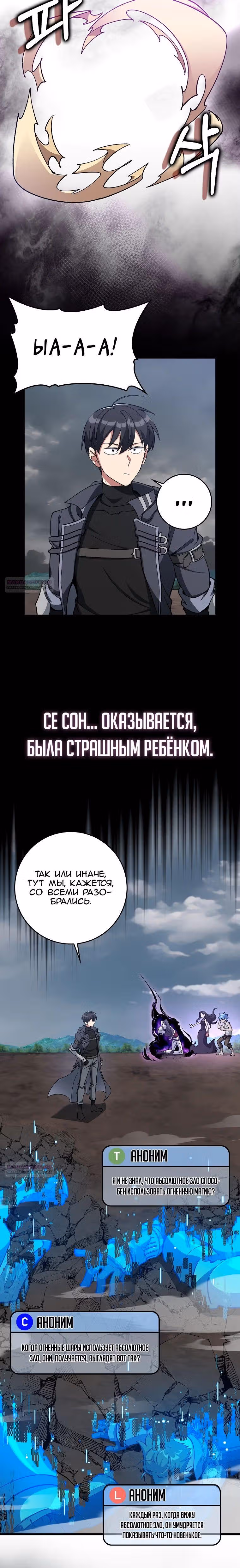 Игрок максимального уровня — Том 1 · Глава 82, страница 22
