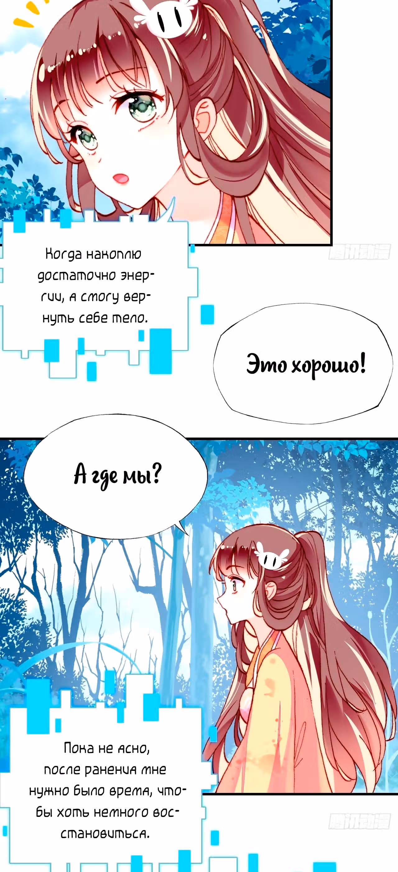 Ваша маска спала, Ваше Величество — Том 1 · Глава 14, страница 20