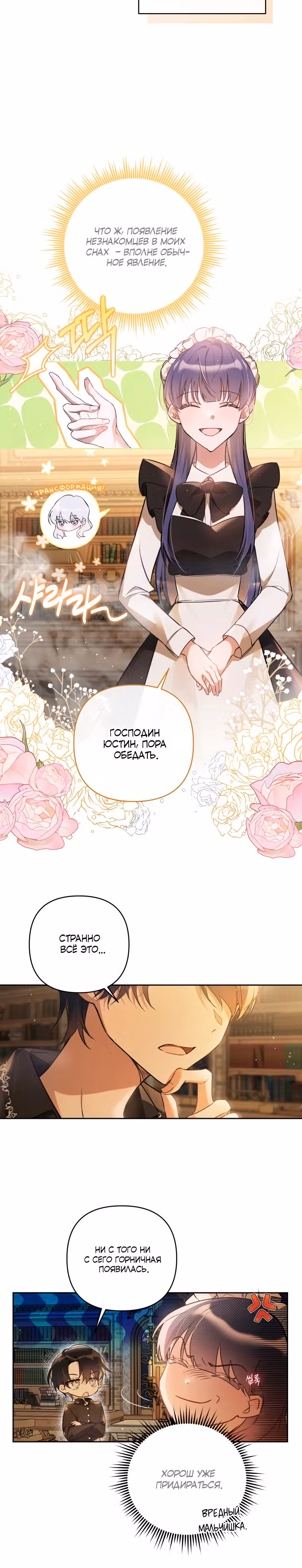 Ищете спасения? — Том 1 · Глава 5, страница 15