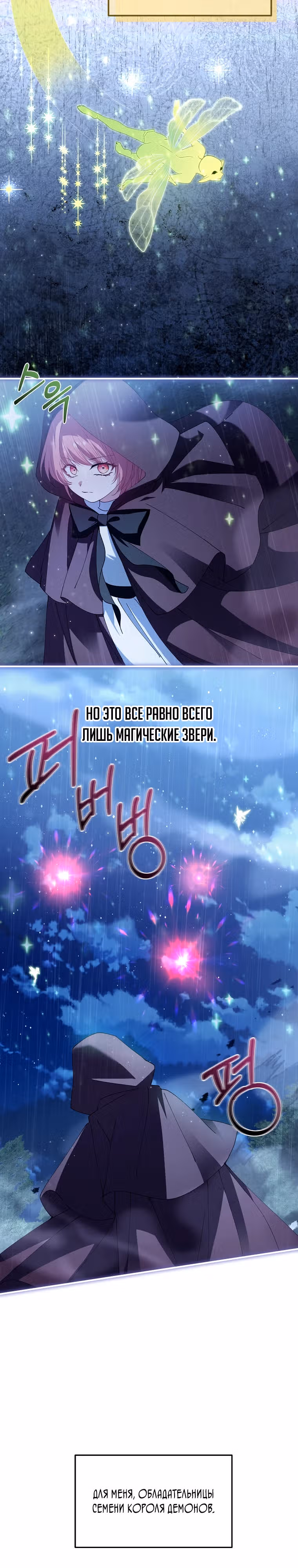 Королева демонов — Том 1 · Глава 5, страница 8