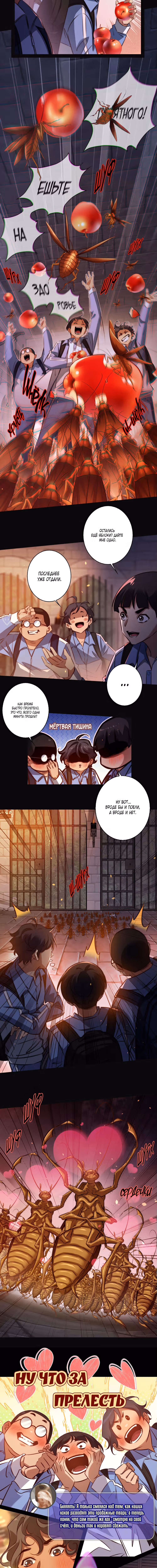 Королева крика — Том 5 · Глава 167, страница 3