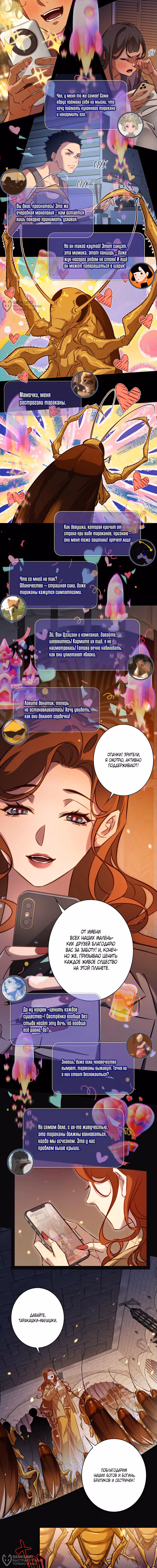 Королева крика — Том 5 · Глава 167, страница 4