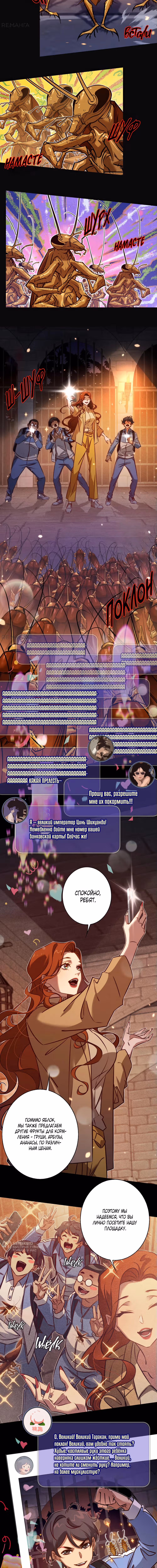 Королева крика — Том 5 · Глава 167, страница 5