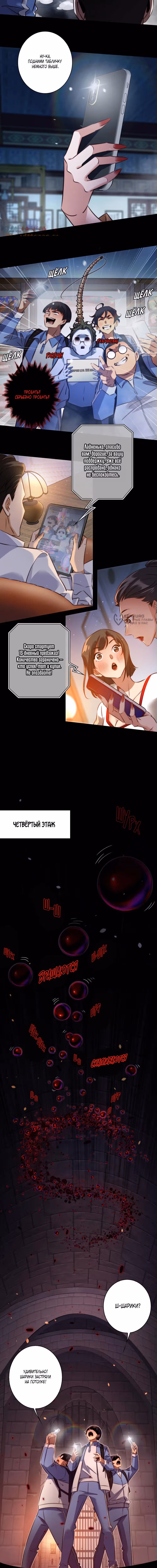 Королева крика — Том 5 · Глава 166, страница 3