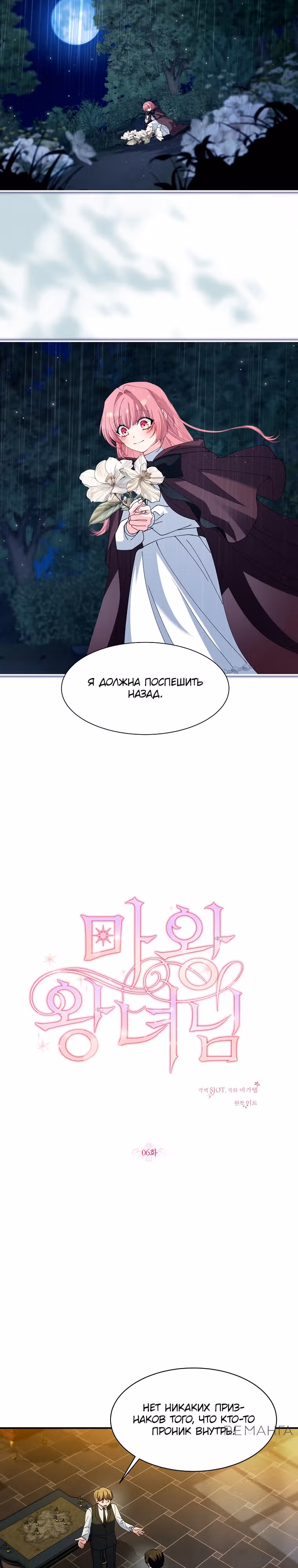 Королева демонов — Том 1 · Глава 6, страница 5