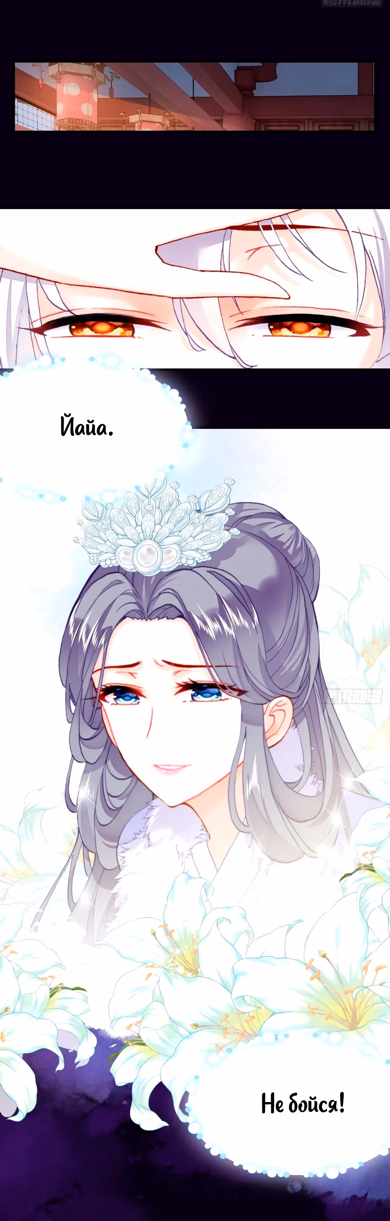 Ваша маска спала, Ваше Величество — Том 1 · Глава 15, страница 16
