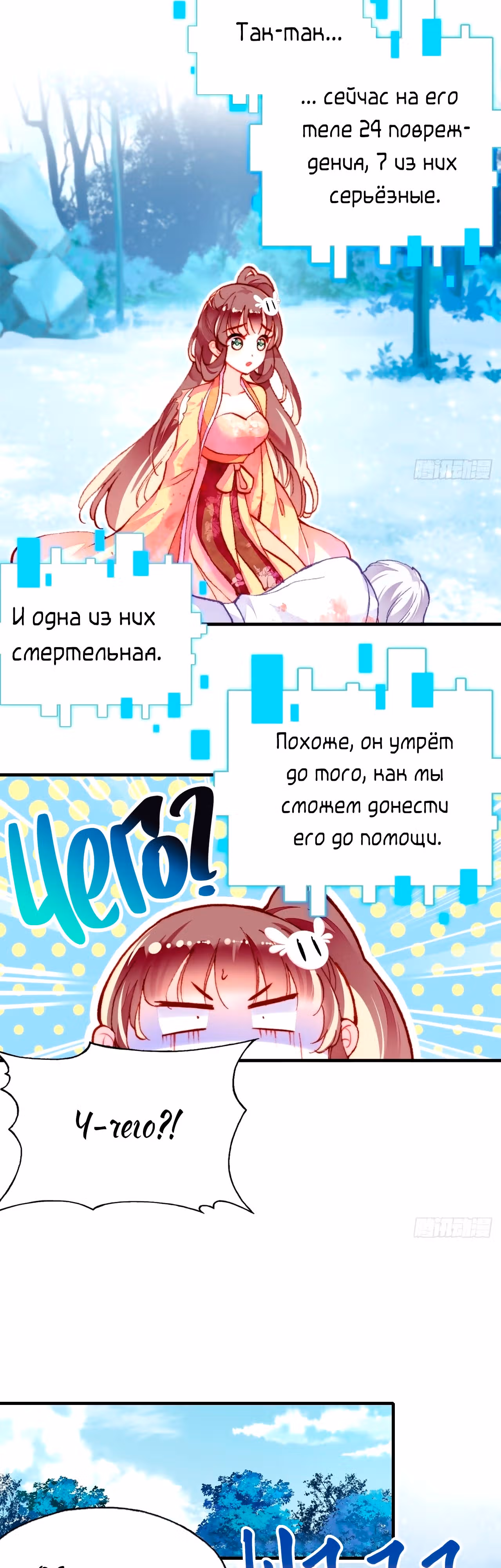 Ваша маска спала, Ваше Величество — Том 1 · Глава 15, страница 6