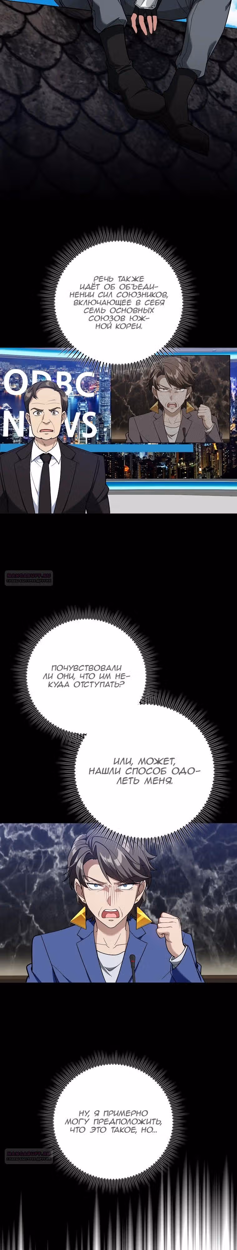 Игрок максимального уровня — Том 1 · Глава 81, страница 2