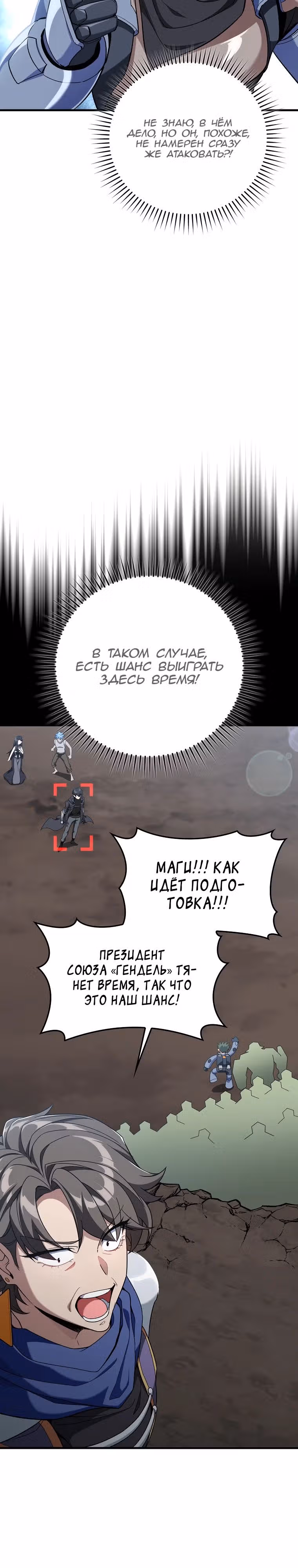 Игрок максимального уровня — Том 1 · Глава 81, страница 23
