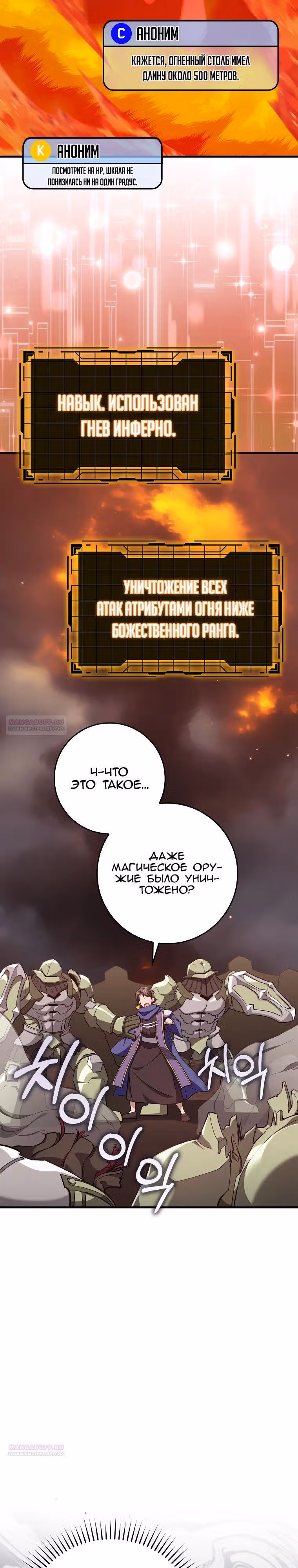 Игрок максимального уровня — Том 1 · Глава 81, страница 30