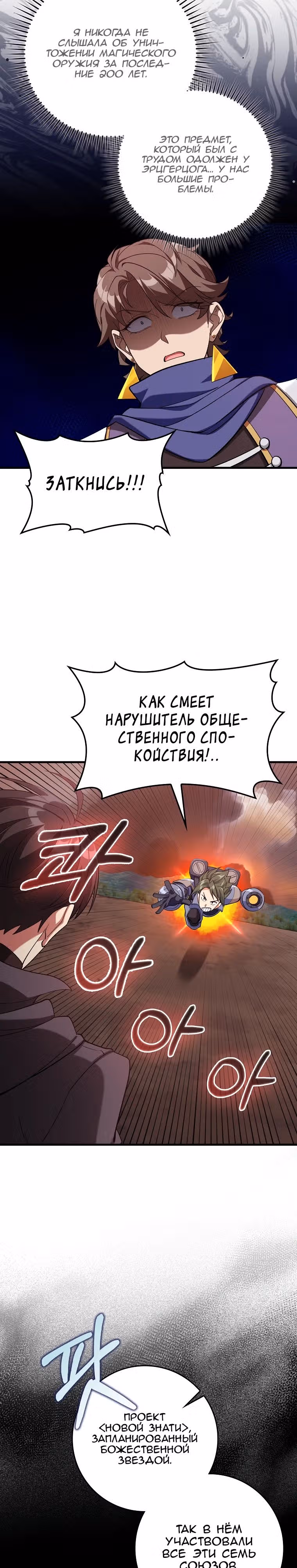 Игрок максимального уровня — Том 1 · Глава 81, страница 31
