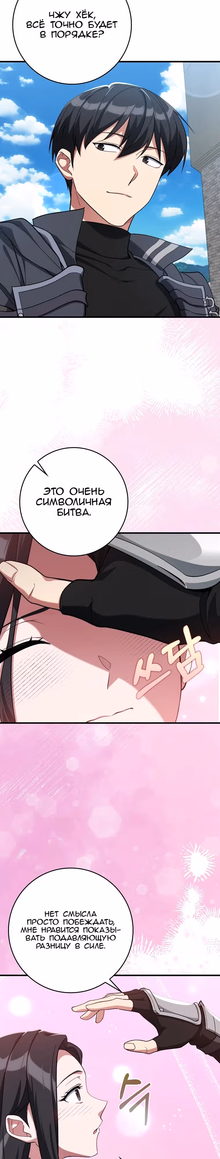 Игрок максимального уровня — Том 1 · Глава 81, страница 7
