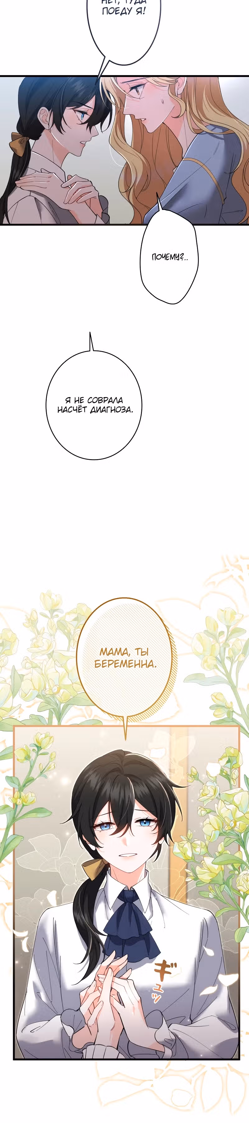 Моя жизнь посвящена мести — Том 1 · Глава 5, страница 5