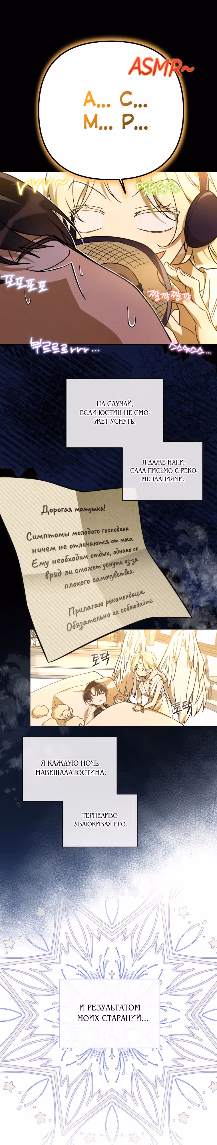 Ищете спасения? — Том 1 · Глава 6, страница 11