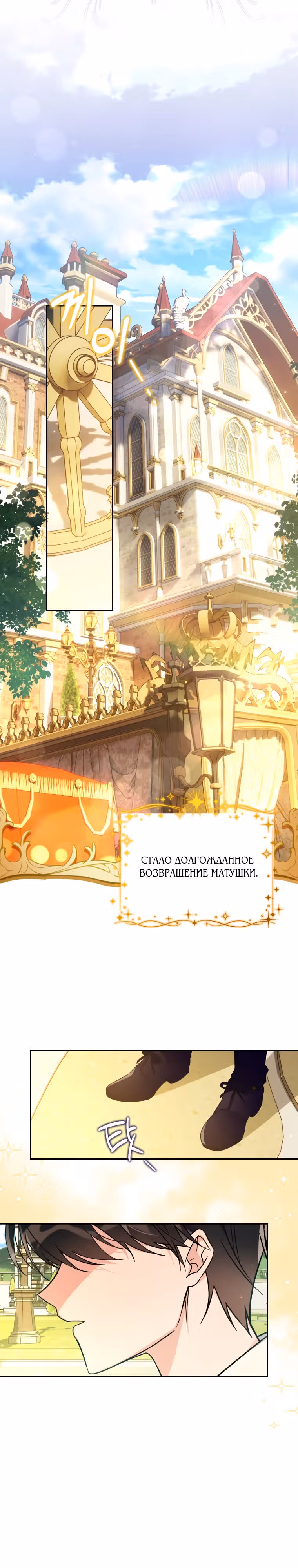 Ищете спасения? — Том 1 · Глава 6, страница 12