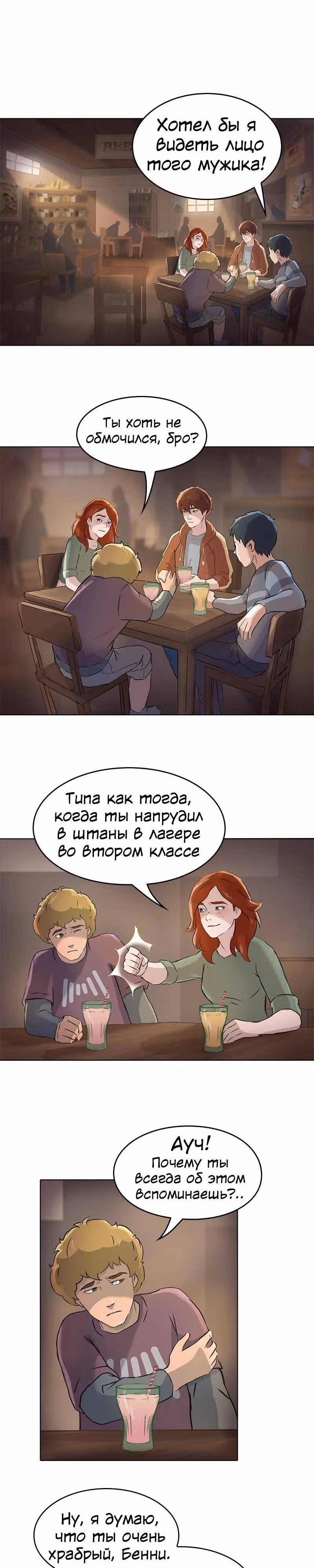 Гниль и Руины — Том 1 · Глава 2, страница 12