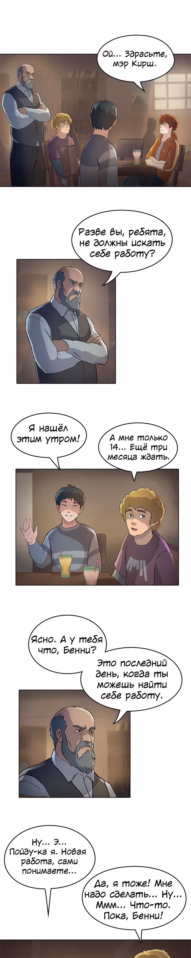Гниль и Руины — Том 1 · Глава 2, страница 24