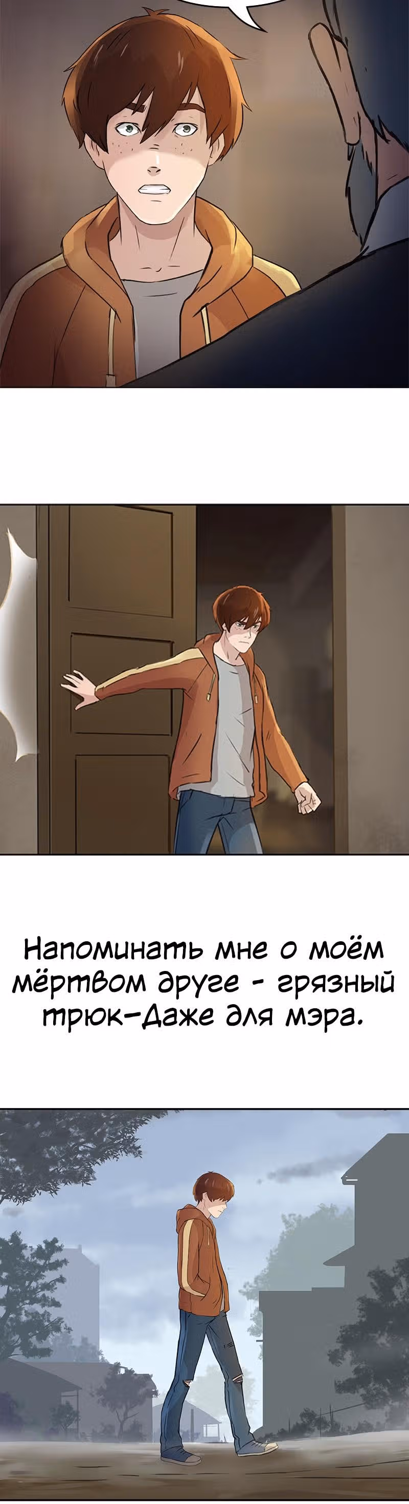 Гниль и Руины — Том 1 · Глава 2, страница 27