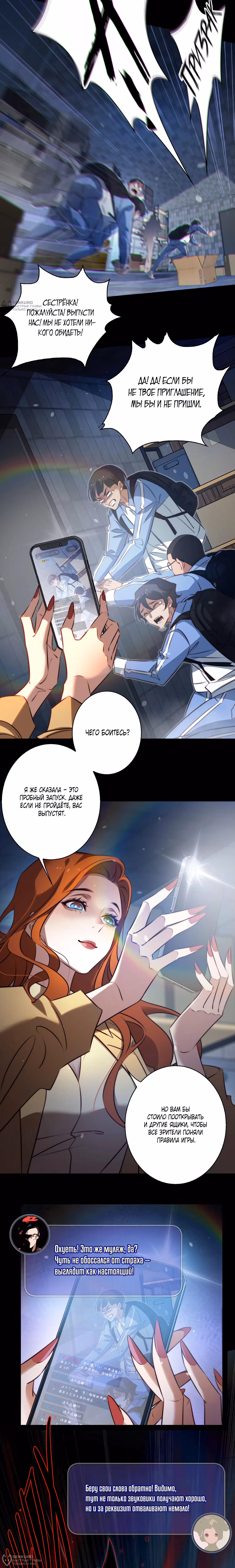 Королева крика — Том 5 · Глава 164, страница 4