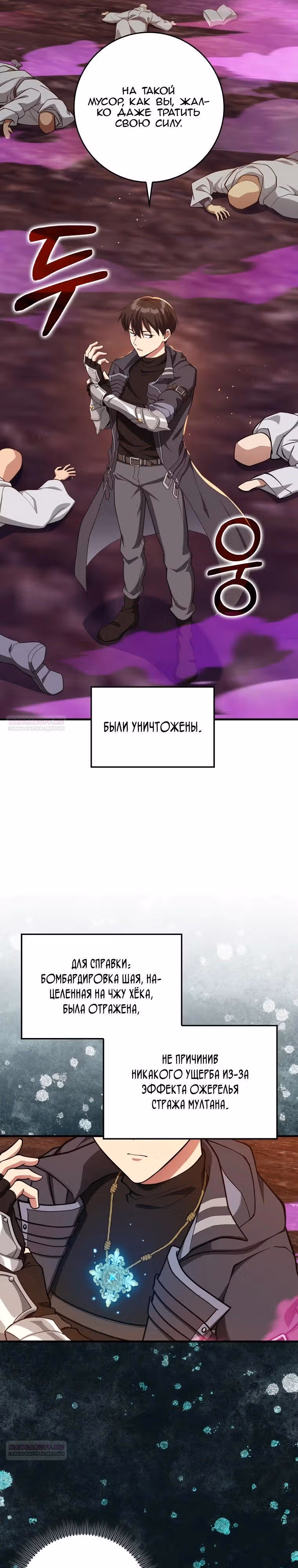 Игрок максимального уровня — Том 1 · Глава 80, страница 2
