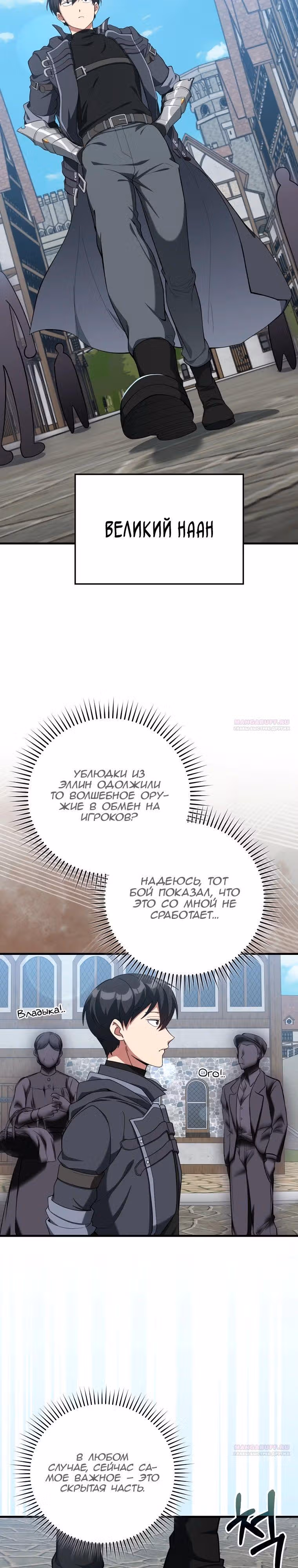 Игрок максимального уровня — Том 1 · Глава 80, страница 12